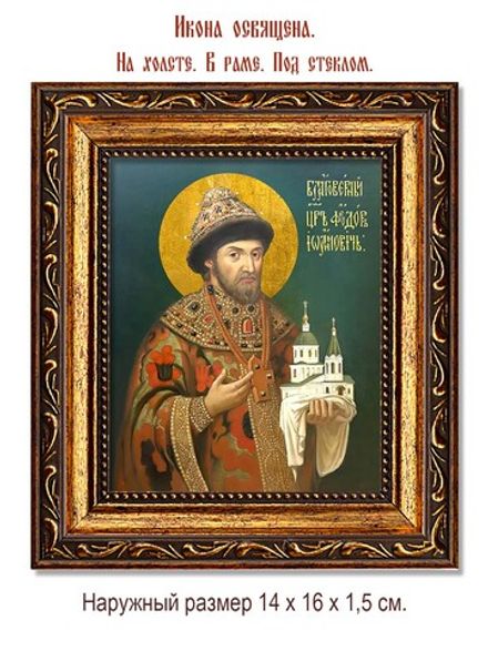 Феодор I Иоаннович Московский благоверный царь. Икона на холсте.