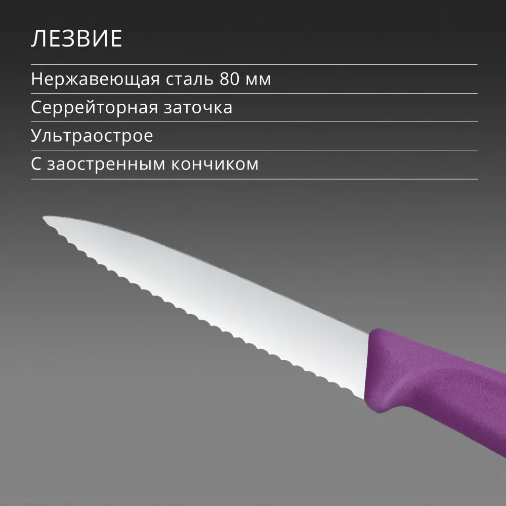 Нож кухонный Victorinox Swiss Classic 80 мм (6.7635.C1) 2