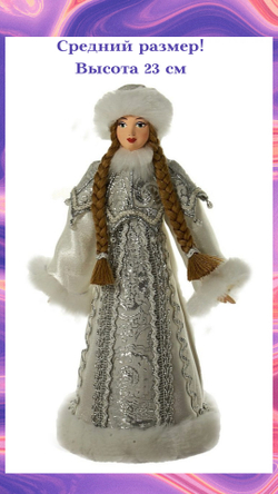 Кукла фарфоровая Снегурочка в шубке с пелериной. Новогодний сувенир ручной работы