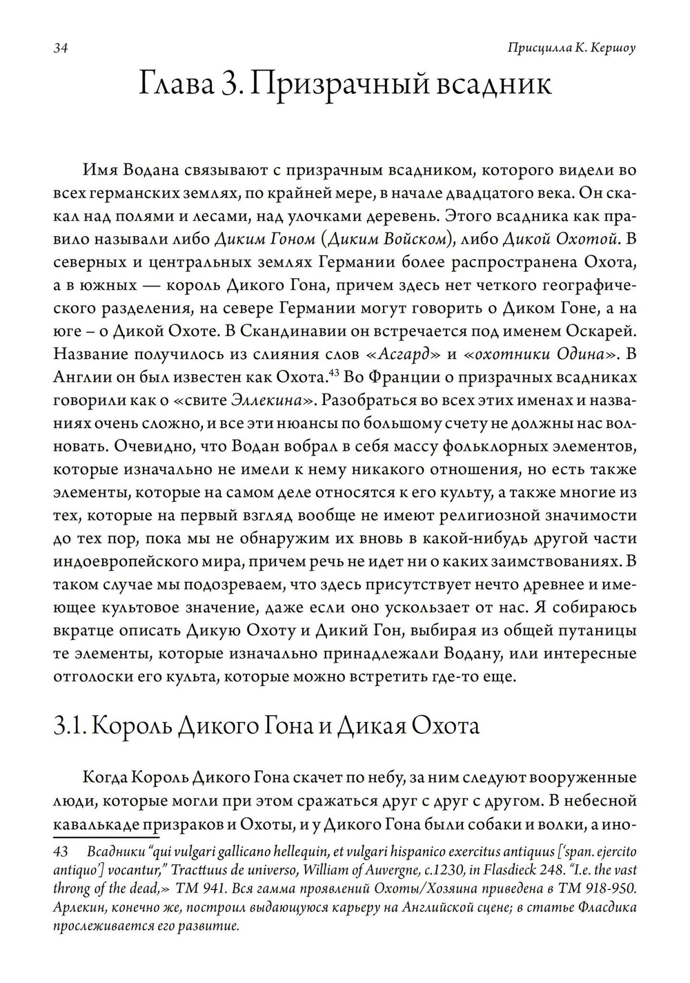 Одноглазый бог Один и индогерманские союзы мужчин