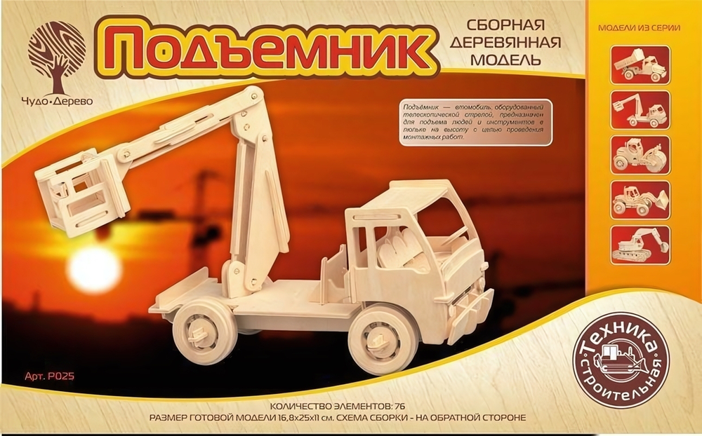 Подъемник (Чудо-дерево)