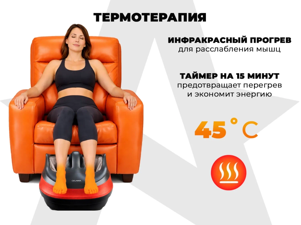 Массажер для ног OGAWA МЕТЕОР | OMG | OF-1729