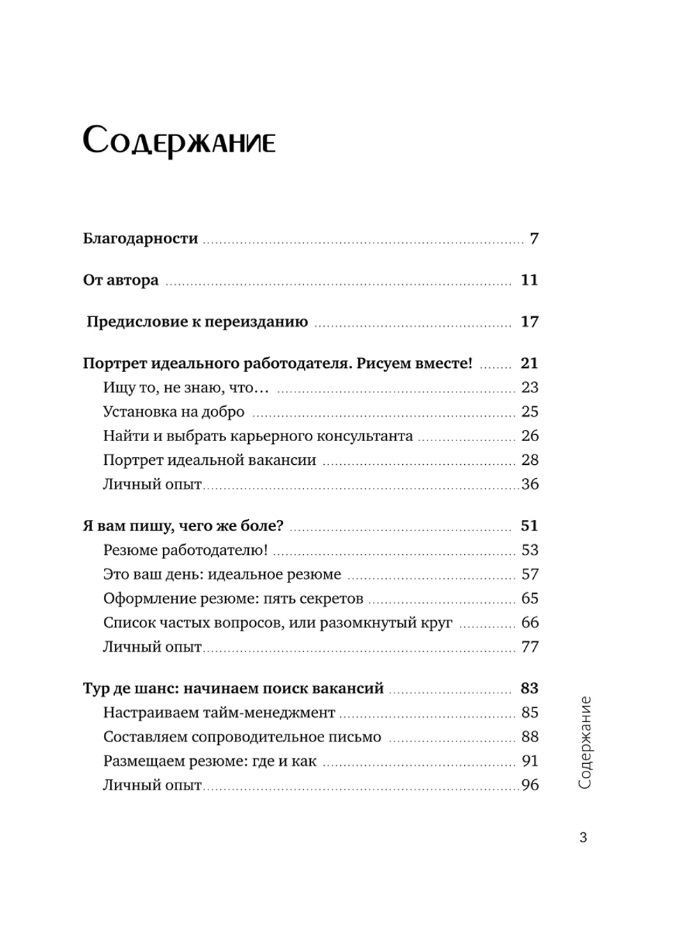 Идеальный кандидат. Перезагрузка карьеры