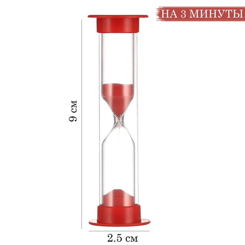 Часы песочные «Ламбо», на 3 минуты, 9×2.5 см, красные