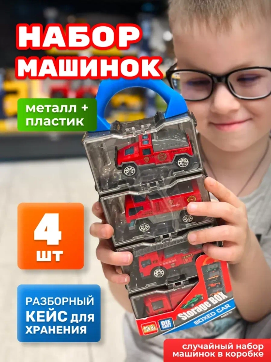 Набор детских машинок для мальчиков 4 шт кейс гараж