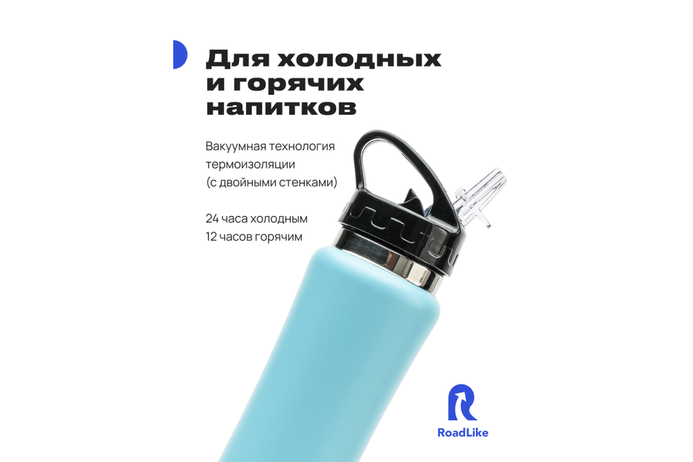 Термобутылка RoadLike 500мл, голубой