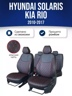 Чехлы на Хендай Солярис 1 , Киа Рио 3 2010-2017