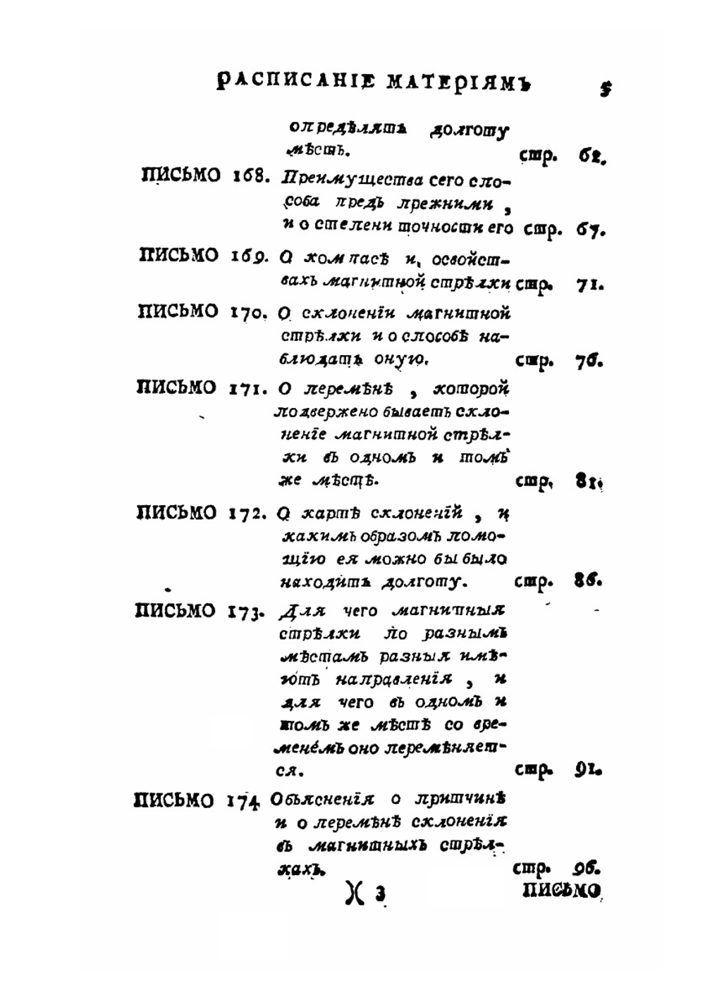 Письма о разных физических и философических материях, писанные к некоторой немецкой принцессе. Часть 3 | Л. Эйлер