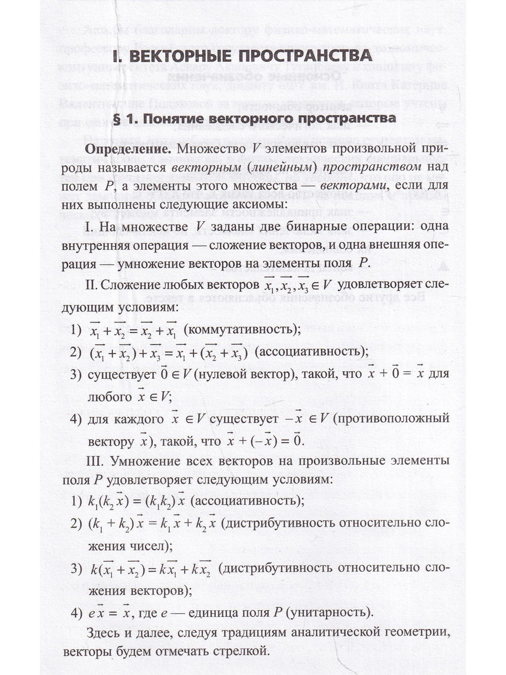 Линейная алгебра