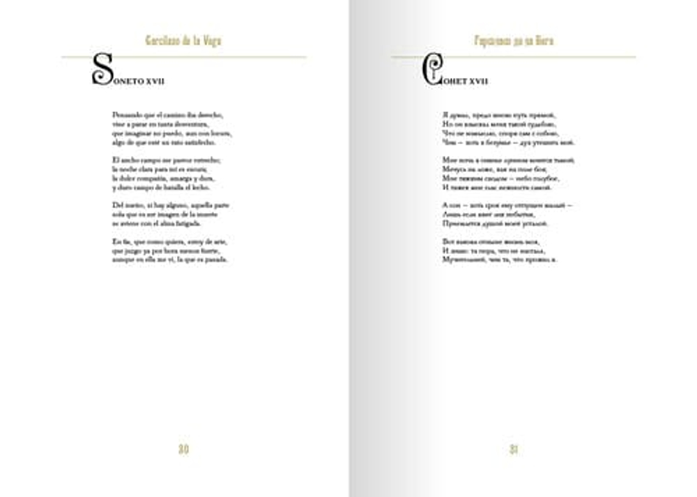 Испанская поэзия Золотого века в переводах Александры Косс : ALAS DEL TIEMPO La poesía espanola del Siglo de Oro en versiones poéticas de Alejandra Koss