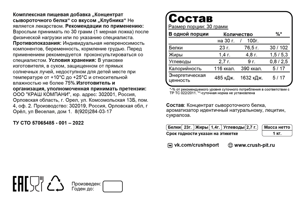 Концентрат сывороточного белка "Клубника" (1 кг.)