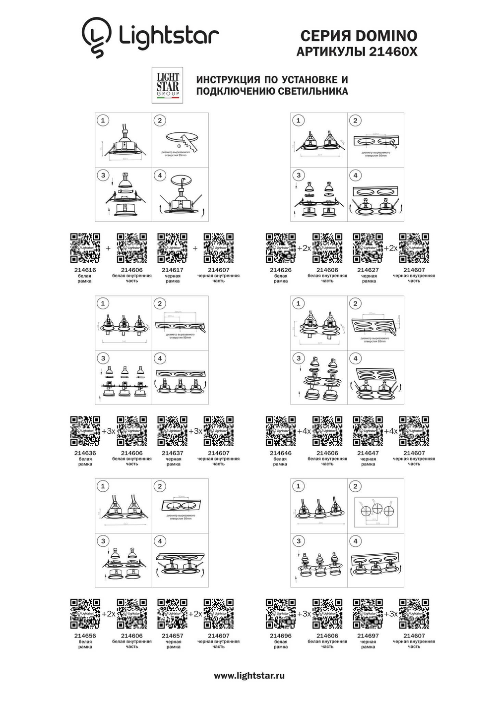 Встраиваемый светильник Domino Lightstar 214606