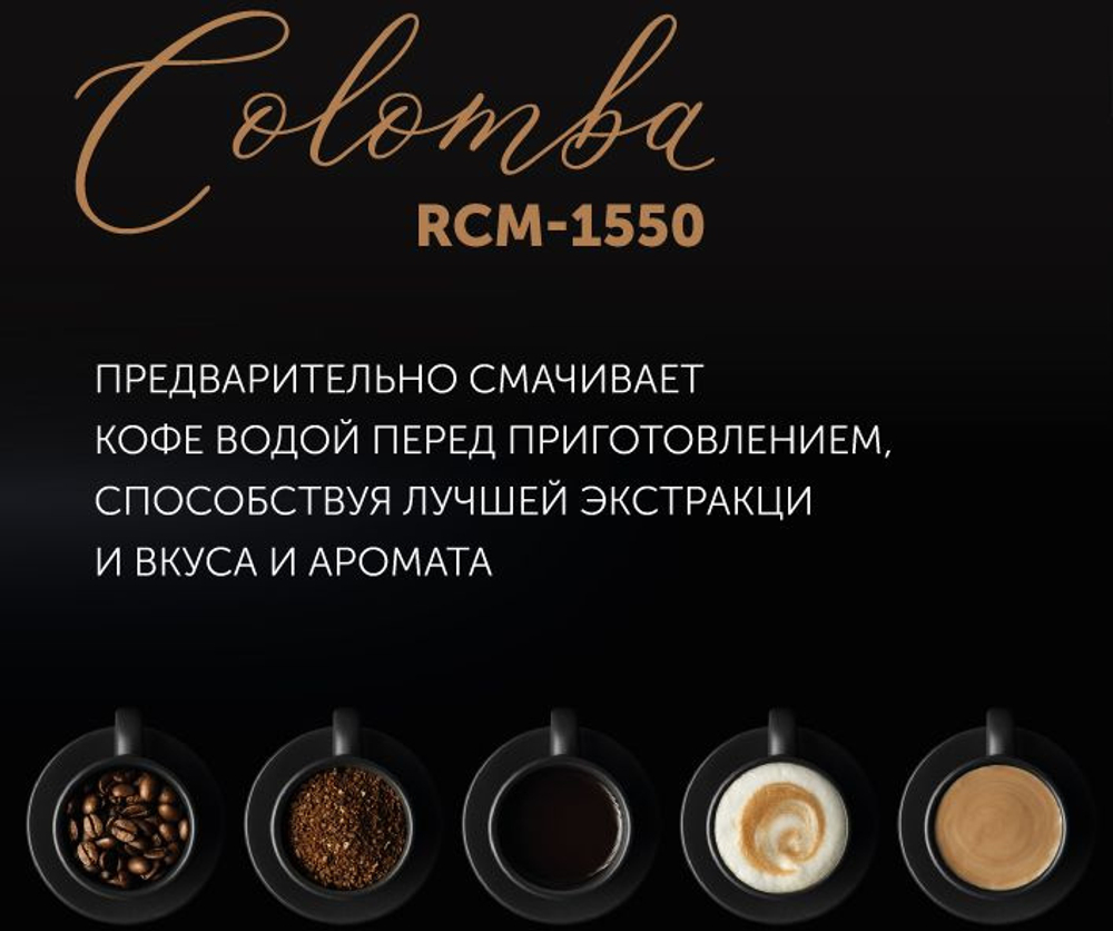 Кофемашина Red Solution Colomba RCM-1550 1470Вт серый/черный
