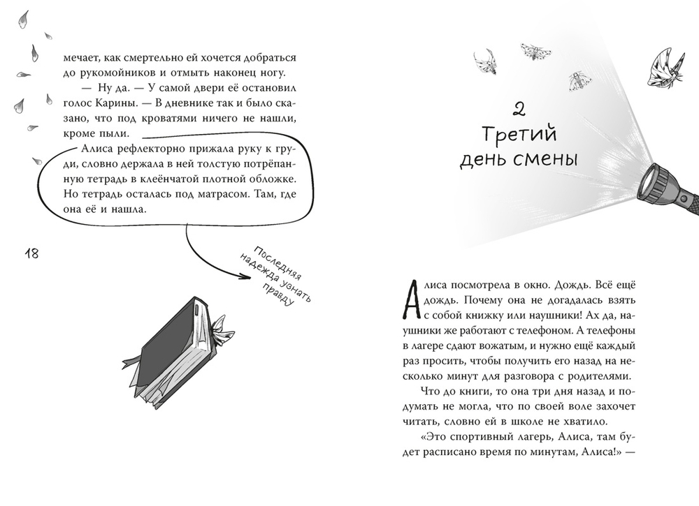 Подкроватье