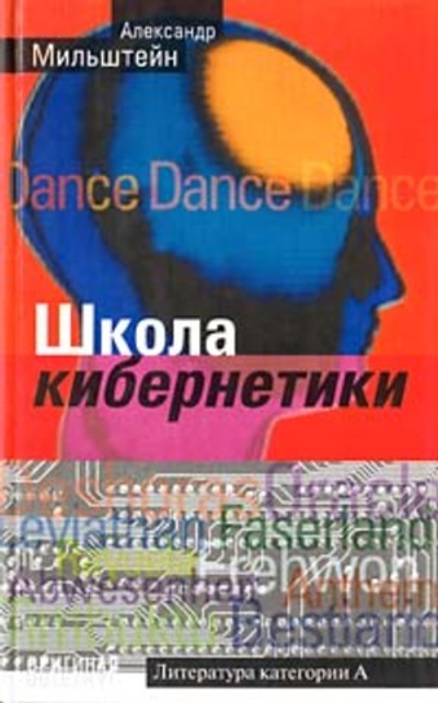 Школа кибернетики