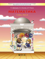 Математика 1 кл. Учебник В 3-х ч.