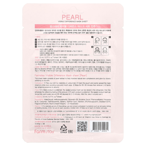 Farmstay, Pearl, Visible Difference Beauty Mask Sheet, 1 шт., 23 мл (0,77 жидк. Унции)