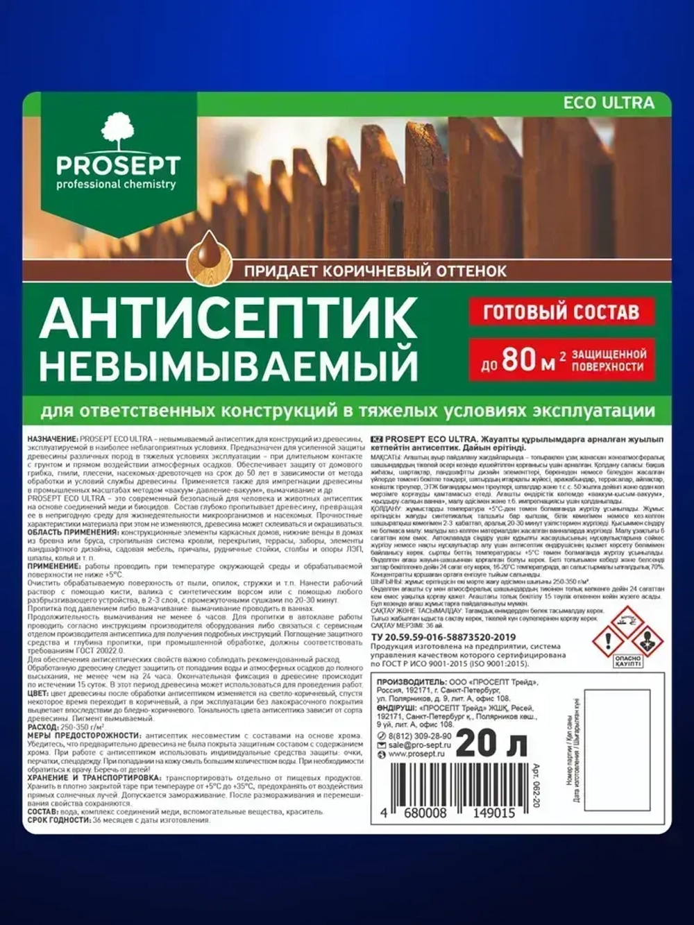 Антисептик для дерева невымываемый коричневый PROSEPT ECO ULTRA пропитка для внутренних и наружных работ, и обработка древесины от гниения 20 л (арт. 062-20)