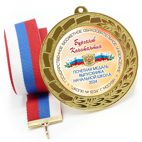 Медаль металлическая 70 мм стандарт. Арт. 7165