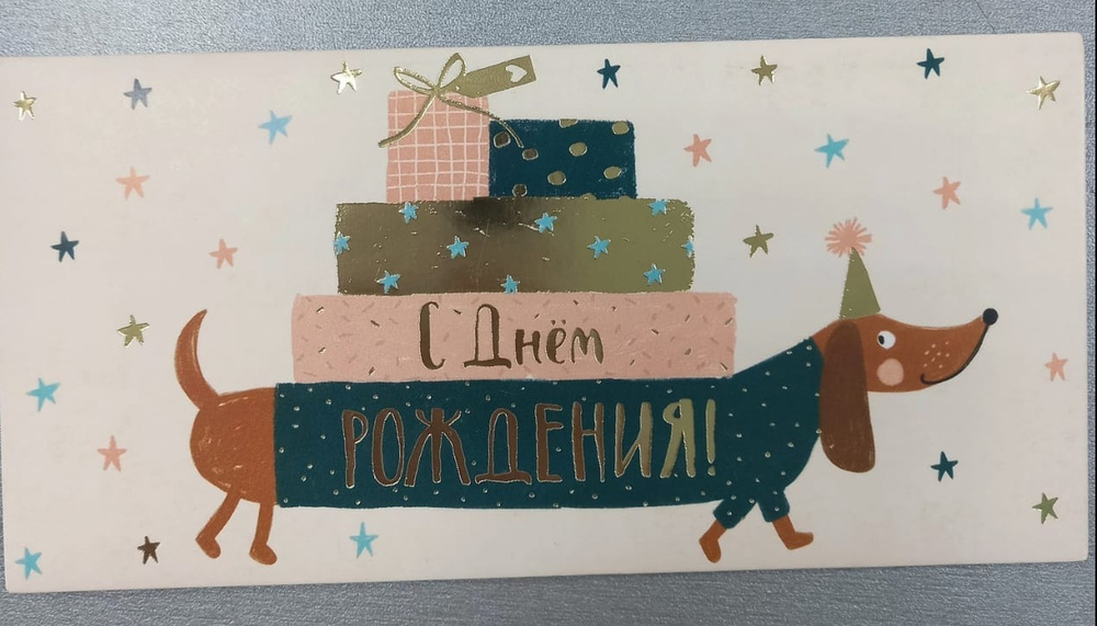 Открытка-конверт, "Всего, что радует", 8*16 см