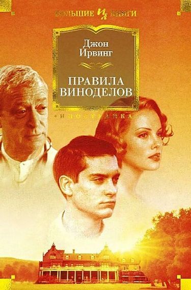 Правила виноделов