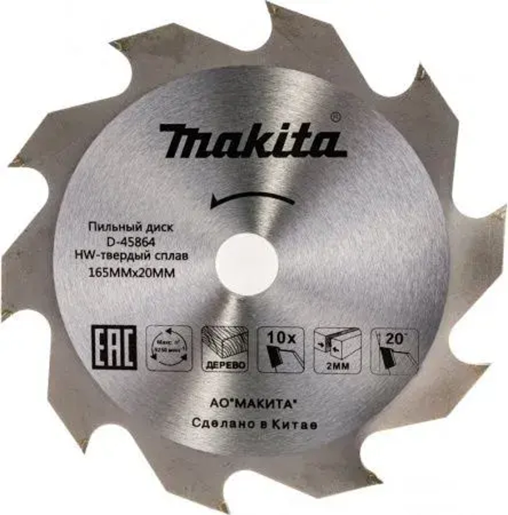 Пильный диск Макита Standart 165х20х2.0х10T (D-45864)