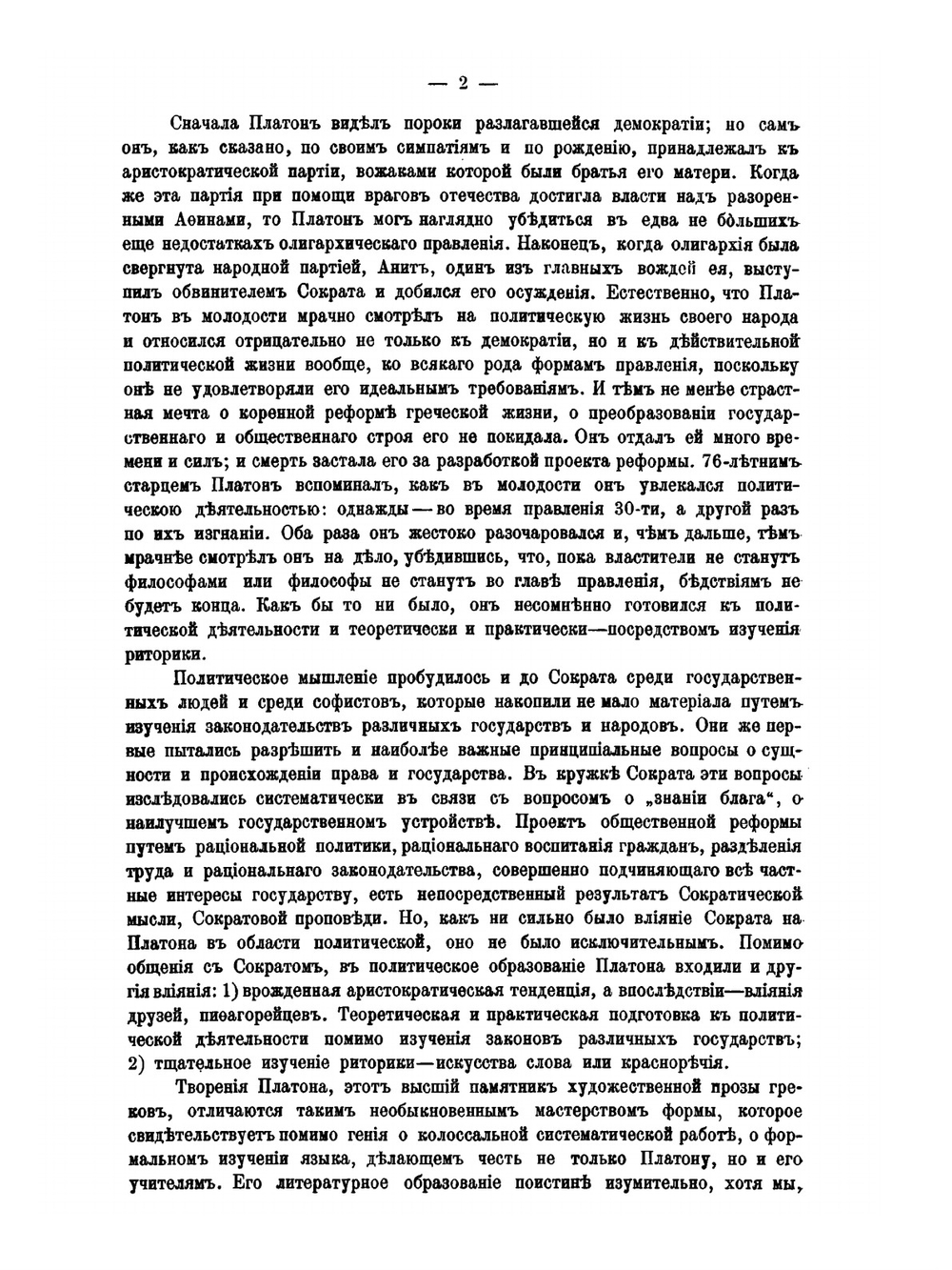 История древней философии. Часть 2 | С.Н. Трубецкой