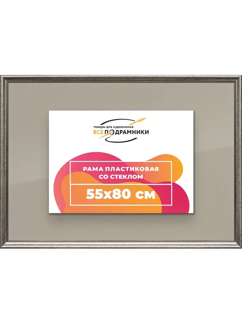 Рамка для постера и фотографий 55x80