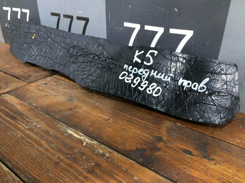 Уплотнитель пыльник крыла переднего правого Kia K5 20-нв Б/У Оригинал 84126L2000