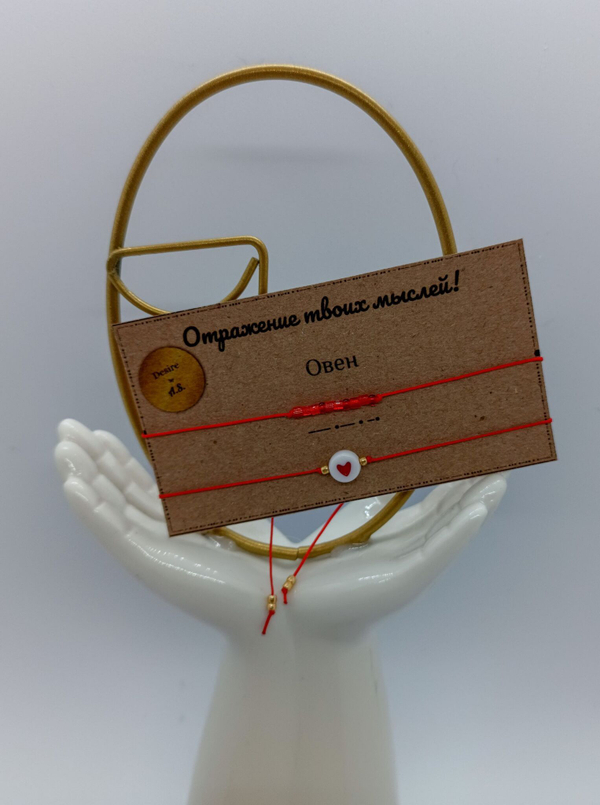 Браслет из бисера/ Азбука Морзе, Знак Зодиака Овен