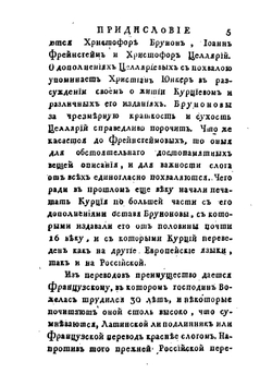 История о Александре Великом, царе Македонском. Том 1 | К.Р. Курций