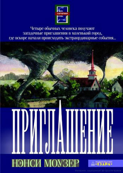 Приглашение