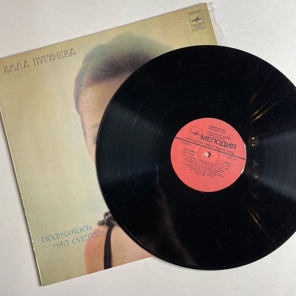 Винтажная виниловая пластинка LP Алла Пугачева Поднимись Над Суетой (СССР 1988) Вот Так Случилось, Мама