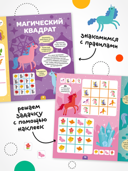 Логика с наклейками. Единароги