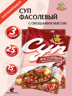 Суп быстрого приготовления Фасолевый с мясом и овощами Приправыч 60 гр. 15 шт. 45 порций