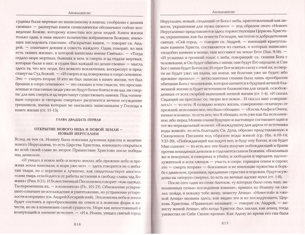 Четвероевангелие. Апостол. Архиепископ Аверкий (Таушев)