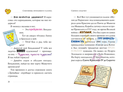 СОКРОВИЩА ПРОПАВШЕГО ГАЛЕОНА. Джеронимо Стилтон