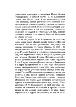 История сословий в России. Курс, читанный в Московском Университете в 1886 году | В.О. Клиучевский