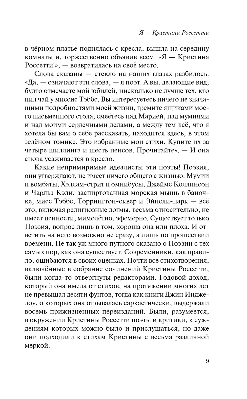 Где они растут, эти розы?