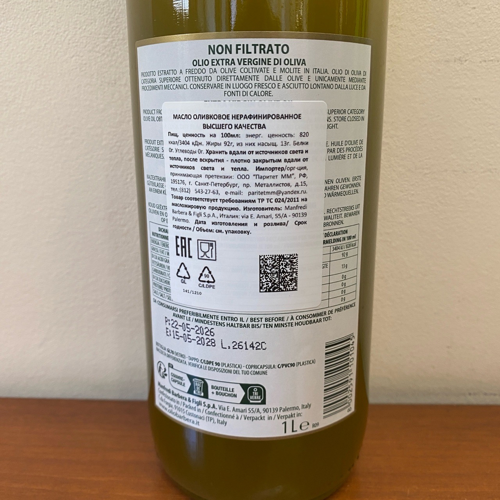 Оливковое масло урожая 2026 BARBERA Non Filtrato (нефильтрованное) Extra Virgin 1 л Италия