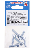 Болт с внутр. шестигр. DIN 912 М 6x20 (белый цинк 6 шт) 206221