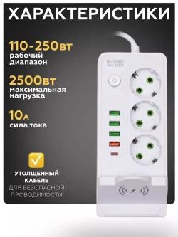 Сетевой фильтр удлинитель usb беспроводная зарядка 9в1 3 метра