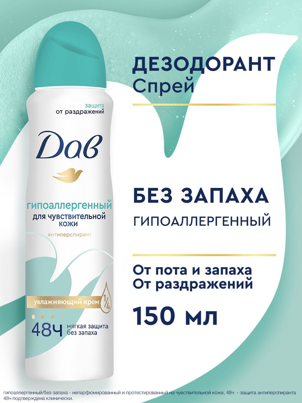 Dove 150мл. Бережная забота дезодорант антипер. жен. увлажн. защ.48ч. б/отдушки аэроз.