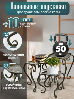 Комплект подставок для цветов Ника-17