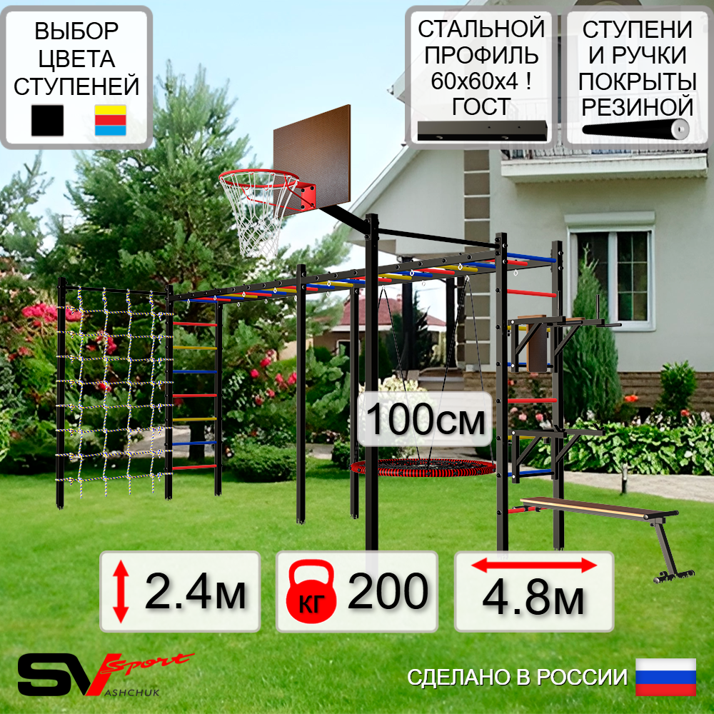 Уличная шведская стенка Sv Sport рукоход х 2 с комплектом турник прямой 2шт У55366.1К (Брусья/Стойка/Скамья/Гнездо 100см/Щит баскет/Сетка)