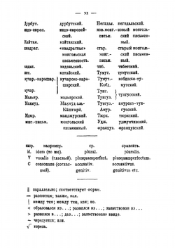 Сравнительная грамматика монгольского письменного языка и халхаского наречия | Б.Я. Владимирцов