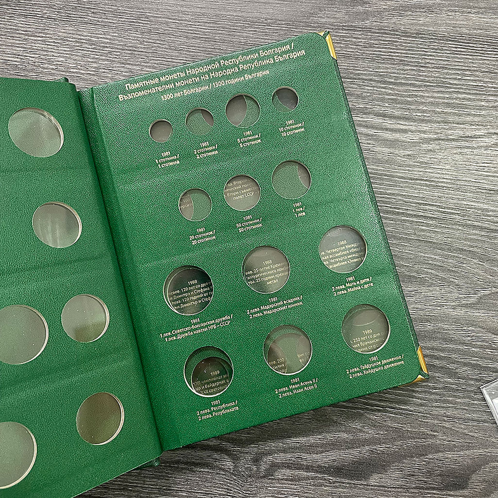 Альбом для памятных монет Болгарии периода 1966-1989 гг. Albo Numismatico