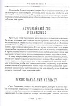 Жизненный путь архиепископа Вашингтонского и Аляскинского Антонина (Покровского). Личные воспоминания, письма, проповеди