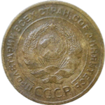 5 копеек 1929 (F-VF)