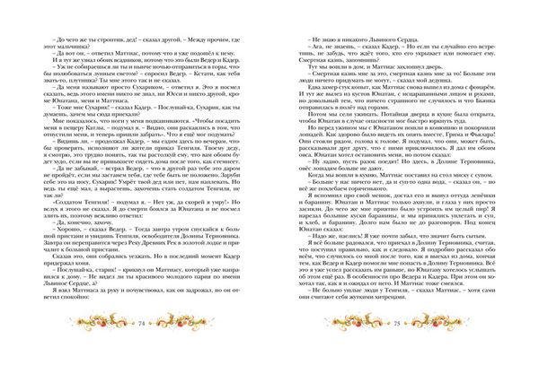 Братья Львиное Сердце